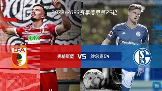 沙尔克重返胜利之路积分榜逐渐攀升 