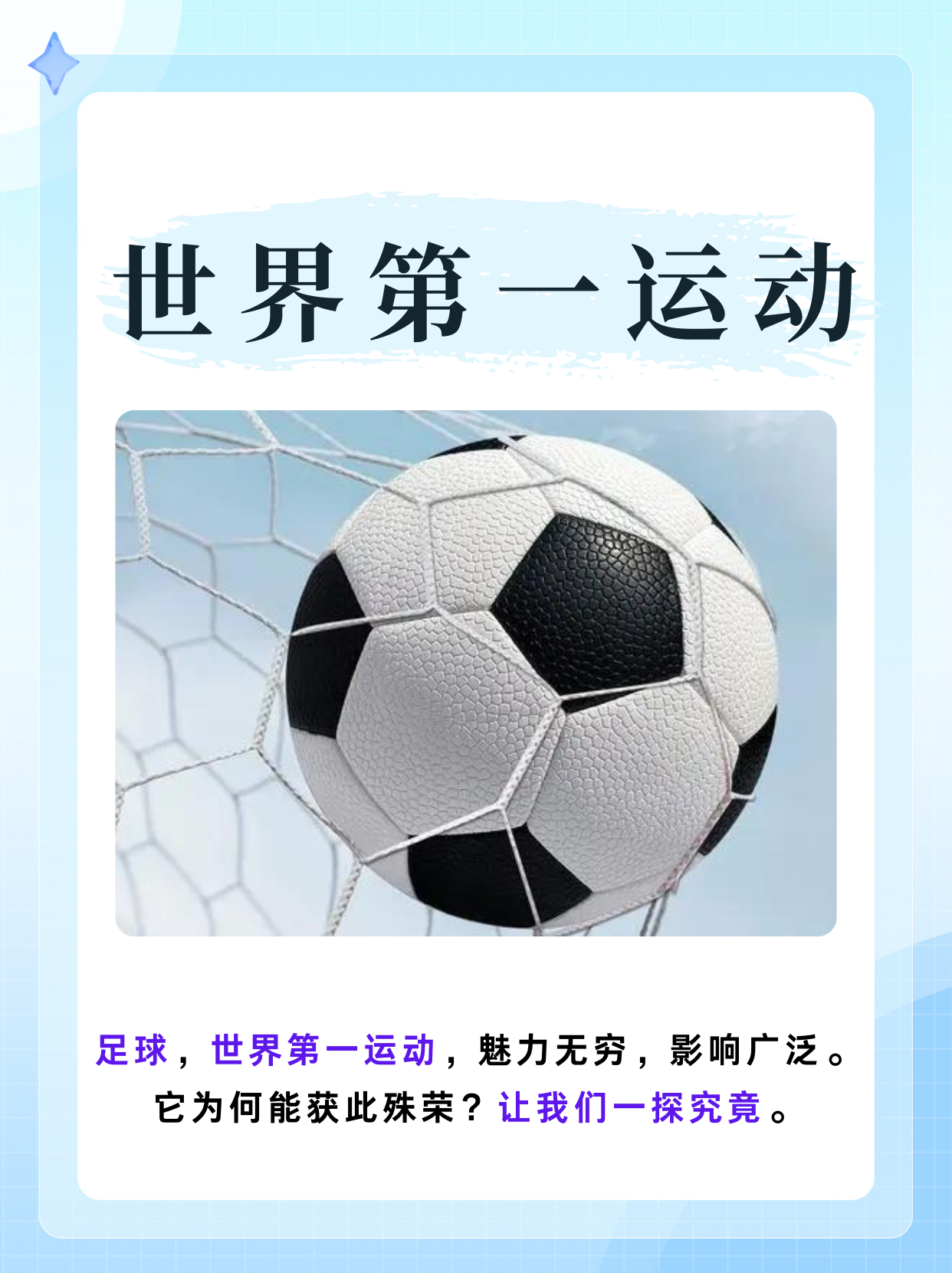 精彩足球对决震撼世界，全球球迷疯狂呐喊 