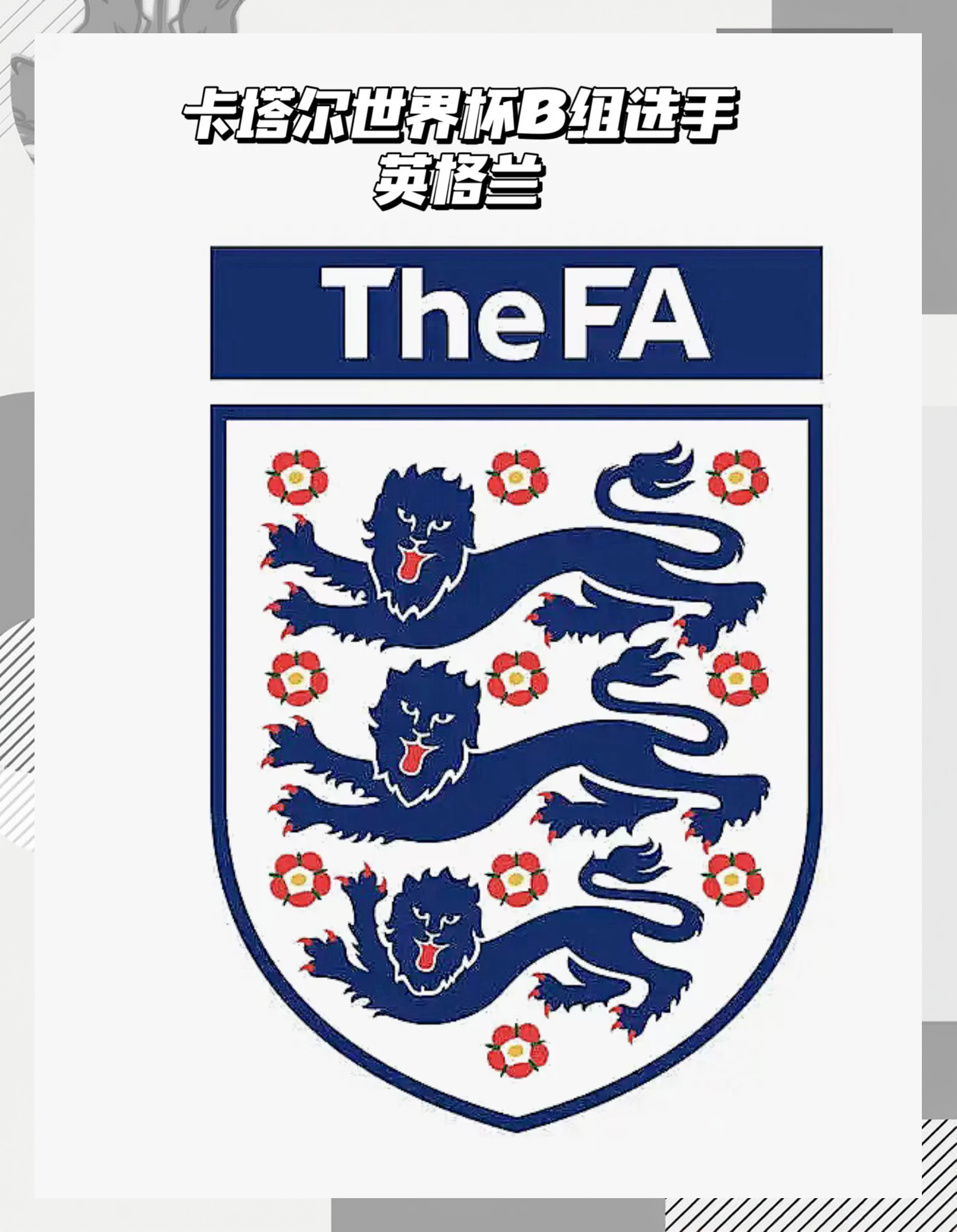 英格兰逆袭德国，征服欧洲新天地 