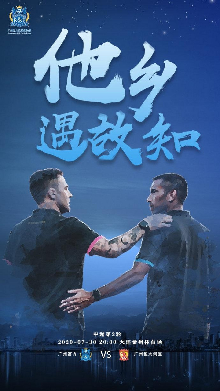 包含广州德比：恒大与富力激战，谁能笑到最后？的词条