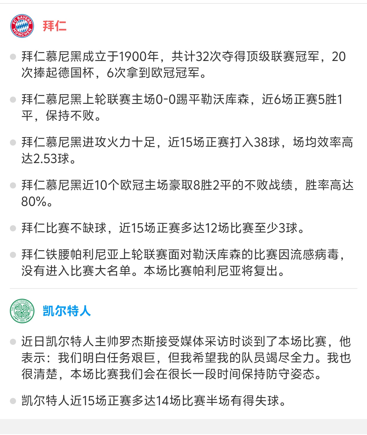 包含拜仁慕尼黑主场大捷，紧握积分榜榜首位置的词条