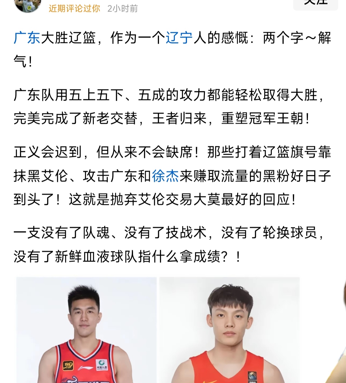 关于广东男篮逆转辽宁男篮，连胜气势如虹的信息