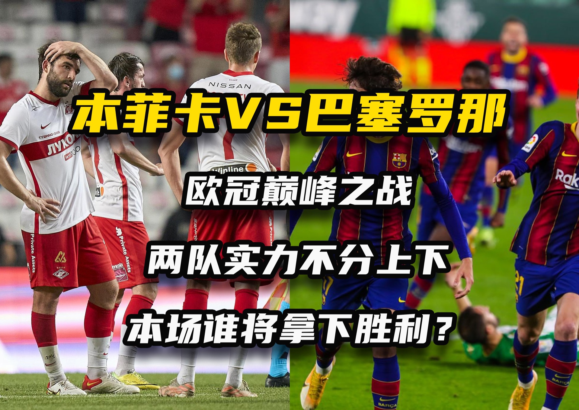 强劲对手镇守主场，欧洲豪门拿下胜利 
